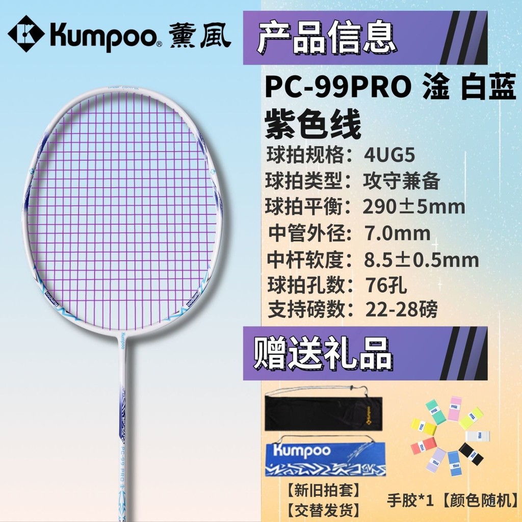 【免運】Kumpoo/ 薰風 羽毛球拍 PC99pro 淦 超輕 全碳素 攻守兼備 縴維 男女單拍 | 蝦皮購物
