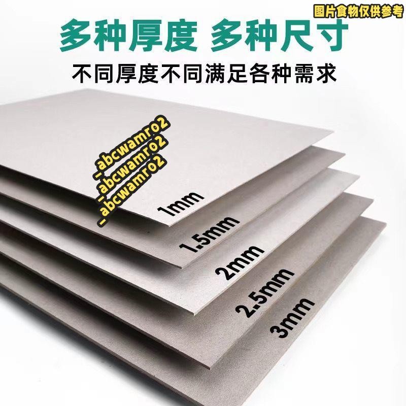 💯桃園發貨💯免運💯灰紙板 灰卡紙 硬紙板 硬卡紙 厚紙板 手工DIY模型 畫畫板制作材料 | 蝦皮購物