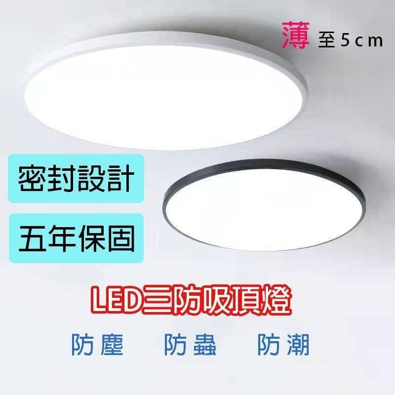 110V吸頂燈 LED吸頂燈 超薄三防燈 全光譜護眼燈防塵防潮防蚊蟲超薄三防燈臥室燈走廊燈陽臺衛生間浴室廚房客廳燈具 5 | 蝦皮購物