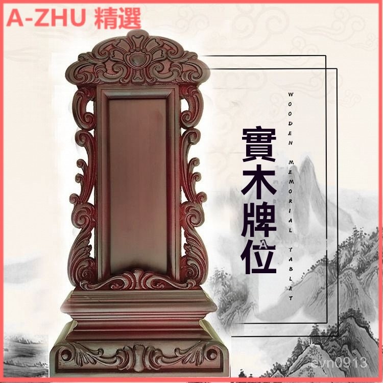 可開發票 【紅木穩重質】新款實木祖先牌位神位靈位寺廟佛堂祈福祖宗牌位刻字 靈位牌 道敎用品 供奉牌 神主牌位 祖宗牌位 | 蝦皮購物