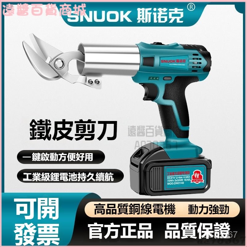 可開發票鋰電手持式電動鐵皮剪刀金屬薄闆彩鋼瓦裁布充電工業級剪刀 鐵皮剪刀 鋰電剪刀 無刷電動剪刀 鐵皮剪 浪闆剪 | 蝦皮購物