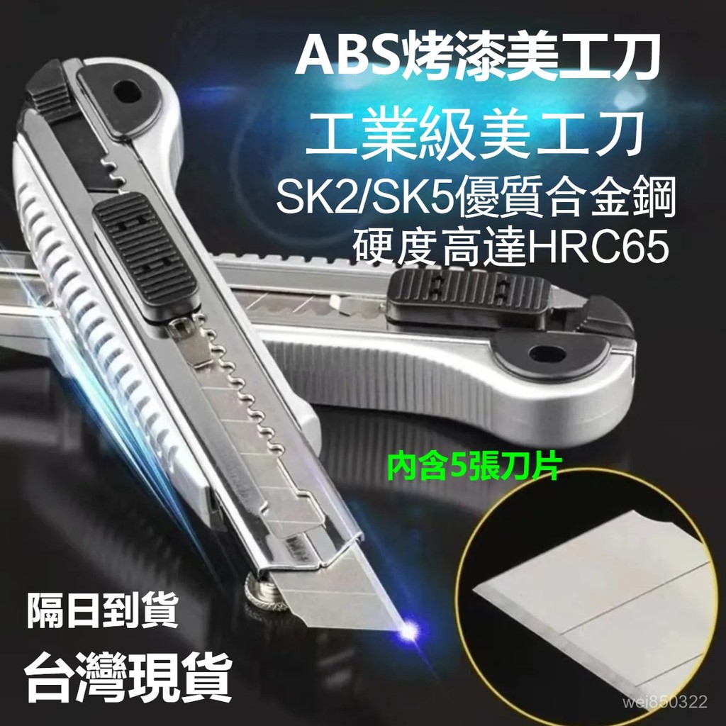 💥現貨速出💥ABS美工刀(39)鋁閤金美工刀 強力美工刀 文具美工刀 辦公裁剪 工具刀 美工刀 切割刀 2W6S | 蝦皮購物