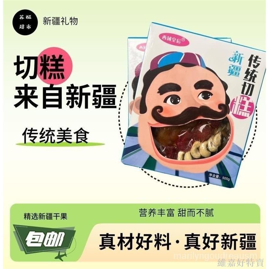 好特賣 新疆切糕特産美食純手工瑪仁糖傳統糕點飽腹食品西域皇後切糕 | 蝦皮購物