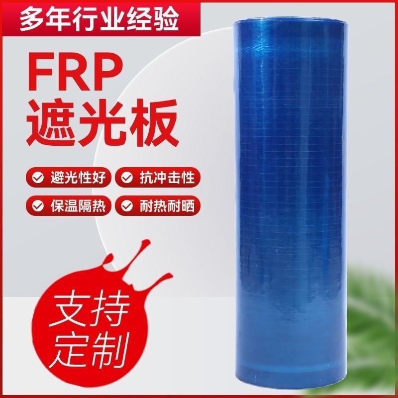 藍色FRP陽光板透明采光板耐力板玻璃鋼玻璃纖維瓦板房雨棚陽光房 | 蝦皮購物