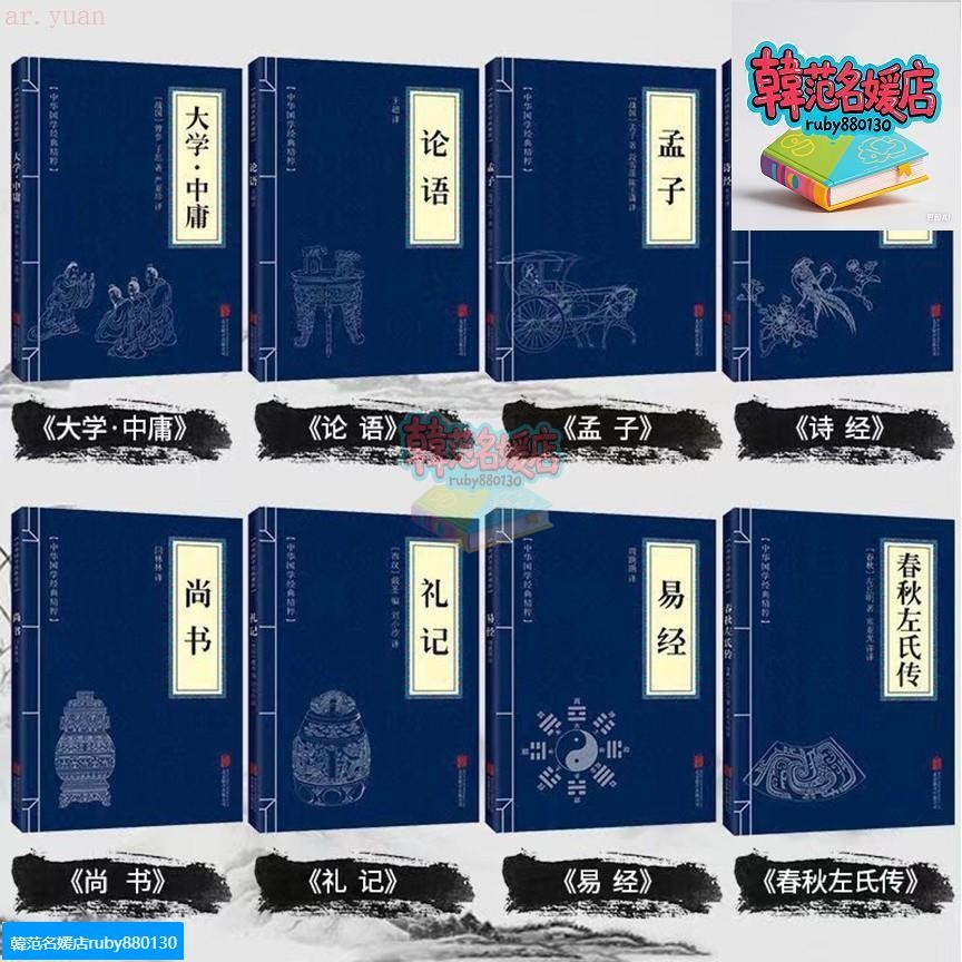 四書五經全- 優惠推薦- 2026年7月| 蝦皮購物台灣