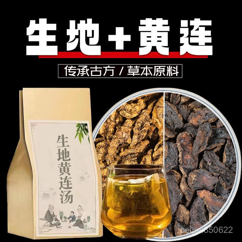 黃連生地茶黃連生地黃組閤養生茶泡水喝獨立茶包正品中藥材 | 蝦皮購物