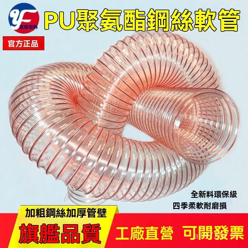 鋼絲軟管 耐高溫 加厚管 耐油管子 鋼絲管 軟管 加厚塑料管 pvc鋼絲軟管 鋼絲軟管 經久耐用 軟管 透明排水水管 X | 蝦皮購物