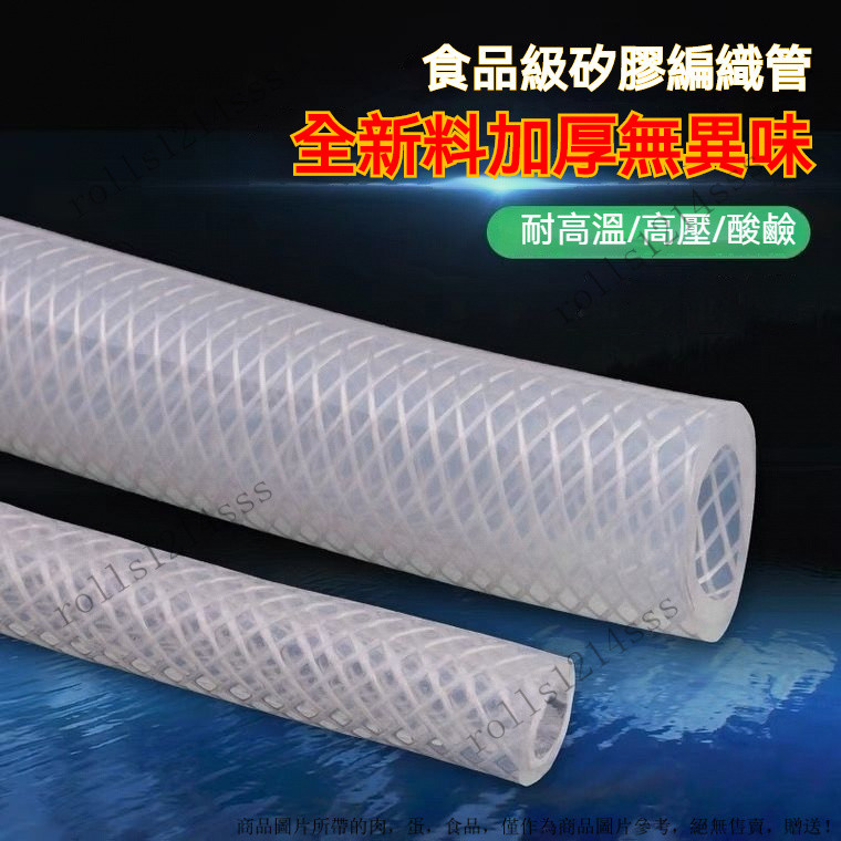 網紋蛇皮管 透明軟水管 PVC編織管 矽膠編織管 高壓矽膠管 網紋矽膠管 網紋管 纖維軟管 塑料軟管 穿線管 澆水管 | 蝦皮購物