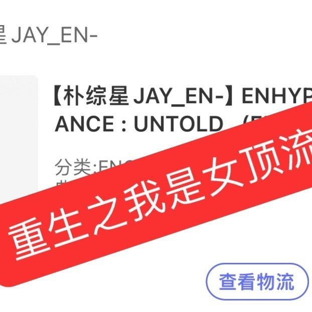 官方正品】一直娛enhypen青島小卡樸成訓李羲承正規二特典專輯| 蝦皮購物