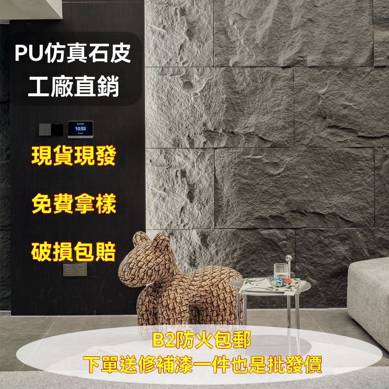 輕質文化石PU石皮人造蘑菇石聚氨酯仿真墻別墅庭院客廳裝飾背景墻 3D立體壁貼 | 蝦皮購物