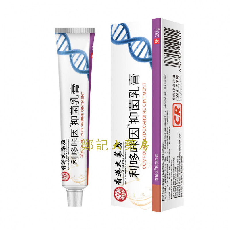 鄭記 香港大藥房利多咔因軟膏植物草本止癢舒緩肌膚溫和不刺激抑菌乳膏 RTPP | 蝦皮購物