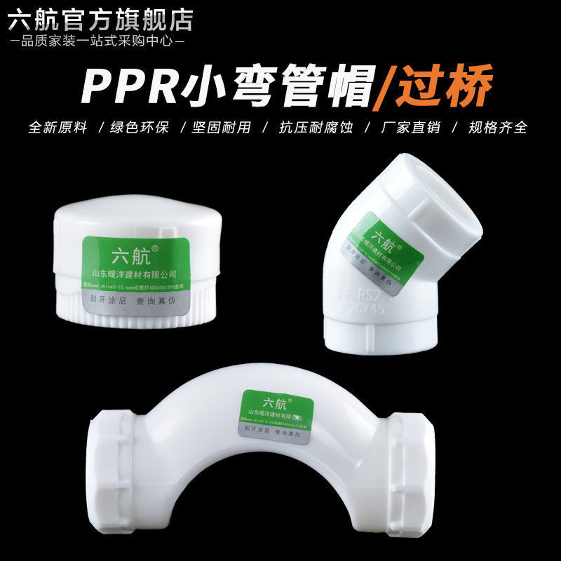 PPR熱熔水管配件 4分 6分 1寸202532管件接頭 小彎45度管帽過橋彎頭 高質量水管 | 蝦皮購物
