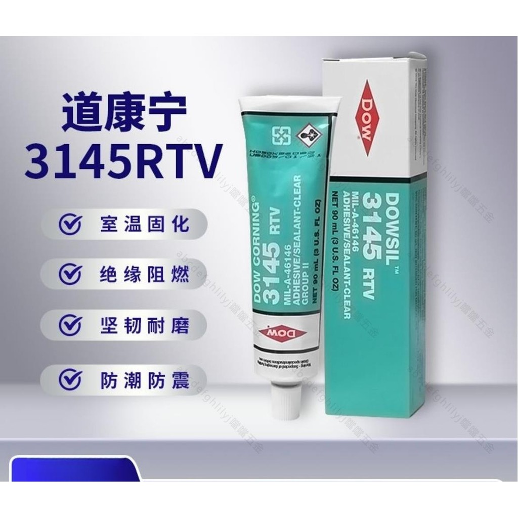 優選平行輸入道康寧3145電子密封硅膠 膠水RTV電子元件固定絕緣耐高溫防水可開發票 | 蝦皮購物