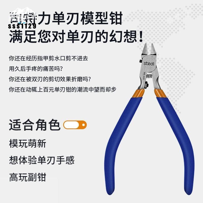 【台灣出貨】剪鉗 水口鉗 高達模型鉗 超薄單刃剪鉗 尖頭 剪鉗拼裝工具 優等品 | 蝦皮購物