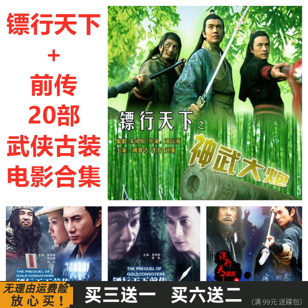 台灣熱賣/2025年促銷/鏢行天下+前傳 20部古裝武俠電-影合集光盤 吳奇隆 周群達 DVD碟片196196 | 蝦皮購物