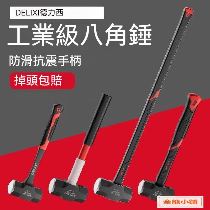 錘子 八角錘 榔頭 工具實心砸牆錘 連體重型 手錘 一體 拆牆大鐵錘 大槌 超耐敲打 榔頭實心鐵錘連體手錘裝修 X4 | 蝦皮購物
