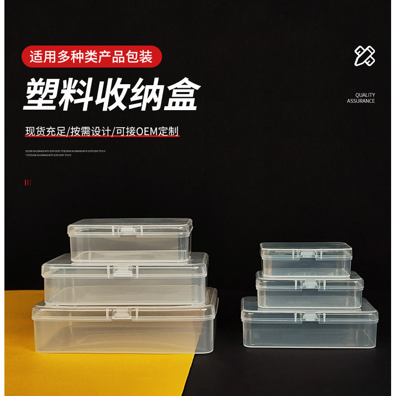 透明PP盒長方形零件盒包裝空盒桌麵收納盒物件整理盒塑料方盒G325-5 | 蝦皮購物