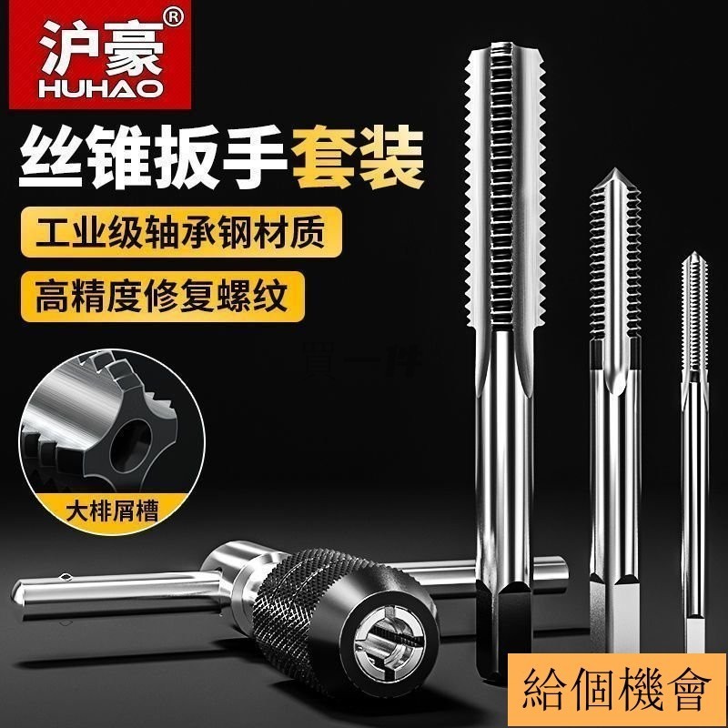 攻牙器 螺紋製造器 螺紋攻牙器 絲攻棘輪攻牙器 攻牙組 螺絲攻牙器 攻牙闆手 絞牙器 絲錐 公製攻牙組 UBS2 | 蝦皮購物