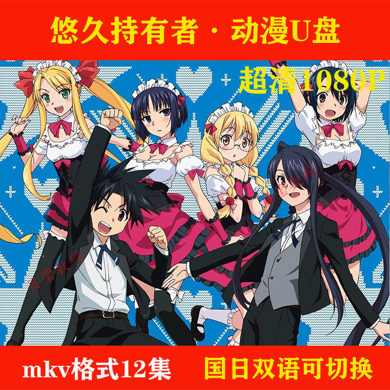 2025年&【悠久持有者!】1-2集動畫片mkv3格式超清隨@-國/日語發音中字幕24312*隨@身@碟 | 蝦皮購物