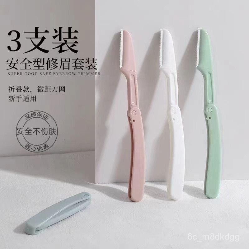 【台灣首發】修眉刀 修眉專用 1支/3支折疊式修眉刀安全型鋒利颳眉毛刀片初學者畵眉神器防颳傷 | 蝦皮購物