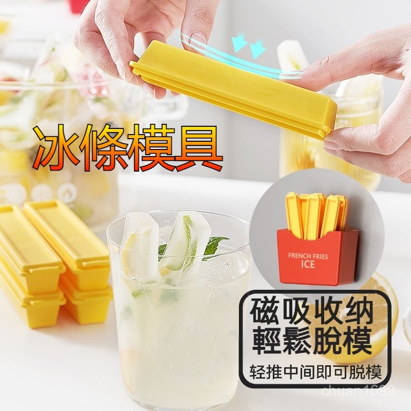 磁吸薯條冰盒 薯條冰格模具 薯條冰塊模具 長條冰塊模具 薯條製冰格 家用凍冰棒模型 食品級冰箱儲存盒 調酒冰柱模具 | 蝦皮購物