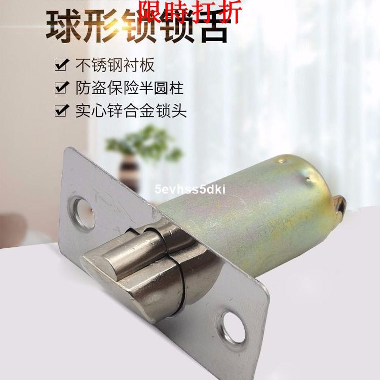 低價免運 通用型門鎖 舌球形鎖 門鎖 鎖舌 室內球型圓鎖鎖芯 臥室執手鎖心配件 | 蝦皮購物