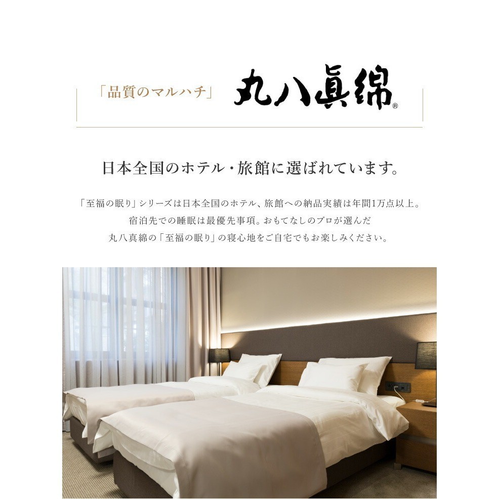 飯店枕丸八至福的眠Sleep Artist 羽絨枕43×63cm 丸八真綿透氣枕至福の