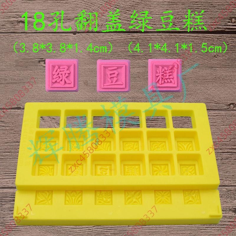 店家#熱銷烘焙工具綠豆糕模具糕點面點模子 18孔 翻蓋式 活動天地蓋 | 蝦皮購物