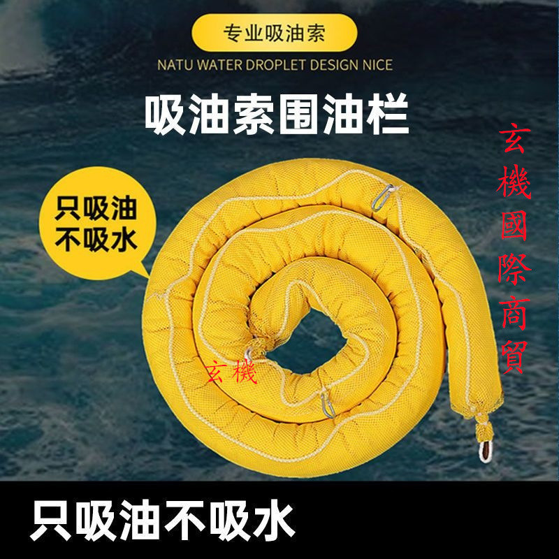 工業吸油棉吸油拖欄攔油索吸液索水地面攔截河道化學油污防汛物資 | 蝦皮購物