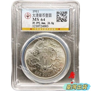 大清銀幣 足紋 通行 民國 （09） 稀少 龍 奉天局 1圓 宣統三