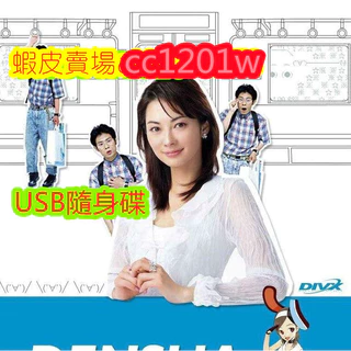 電車男- 優惠推薦- 2026年1月| 蝦皮購物台灣