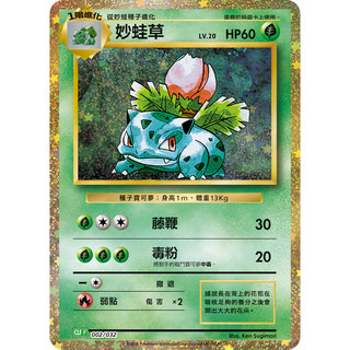 妙蛙草 美品 妙蛙草| 訓練家網站