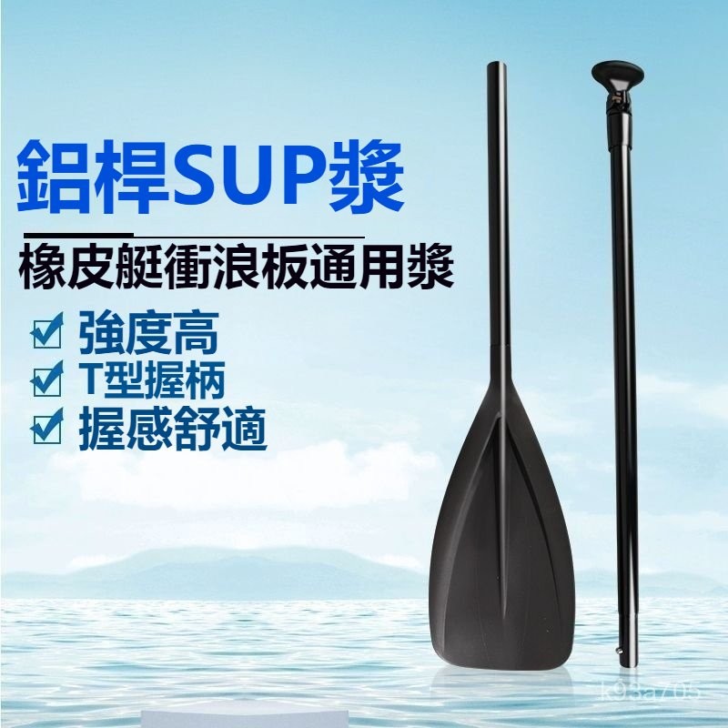 可開發票SUP衝浪闆專用劃槳橡皮艇加厚鋁閤金船槳皮劃艇釣魚船用可調節槳手搖船槳木 船槳 龍舟船槳 伸縮槳 比賽用槳 船槳 | 蝦皮購物