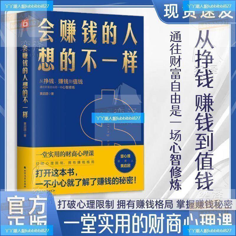 正版會賺錢的人想的不一樣 通往財富自由的財商心理課 財富自由【簡體字】 | 蝦皮購物