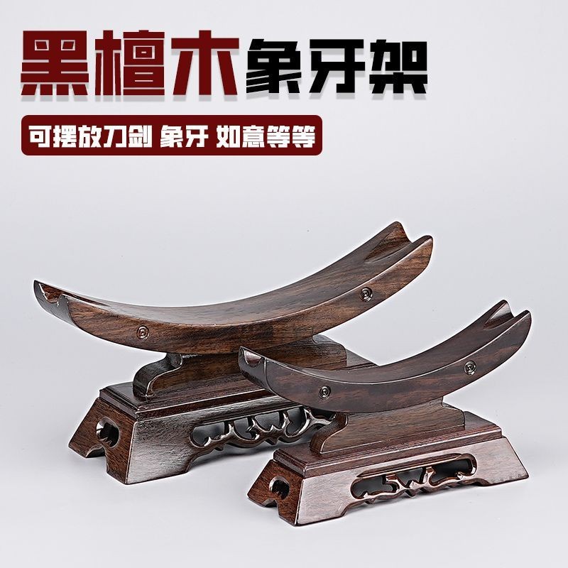 💯臺灣出貨💯免運💯紅木象牙支架寶刀劍架工藝品擺件實木託架裝飾牛角
