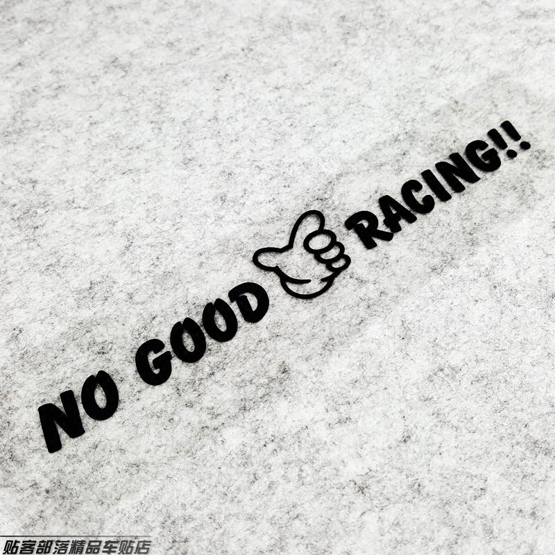 【雯雯貼紙】汽車貼日系風格貼紙 大阪JDM NO GOOD RACING貼紙 FD2 GK5裝飾改裝車身車門前後擋反光貼 | 蝦皮購物