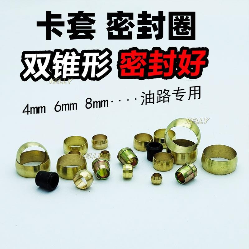 m雙錐 卡套 密封圈 4681018卡圈卡珠介子 油管卡箍小戒指 油令頭 | 蝦皮購物