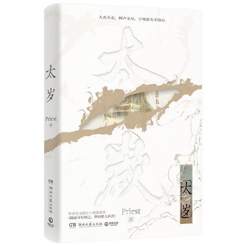 {台灣熱賣}【全網獨有】未刪減 太歲《殺破狼》作者高人氣暢銷書作家Priest無CP力作 | 蝦皮購物