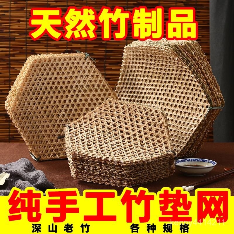 【限時免運 】竹網手工竹編六角竹達竹墊網竹蒸墊酒店燉魚防粘鍋燉魚竹笪竹篦子 S3XJ | 蝦皮購物