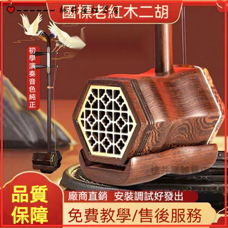 未使用 張建平製作18 老紅木二胡青 萬建平二胡的價格推薦- 2025年8月| 比價比個夠BigGo