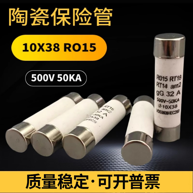 R015熔斷器 RO15陶瓷保險絲管10X38 RT18 1A 2A 3A 5A 6A 10A 32A DASF | 蝦皮購物