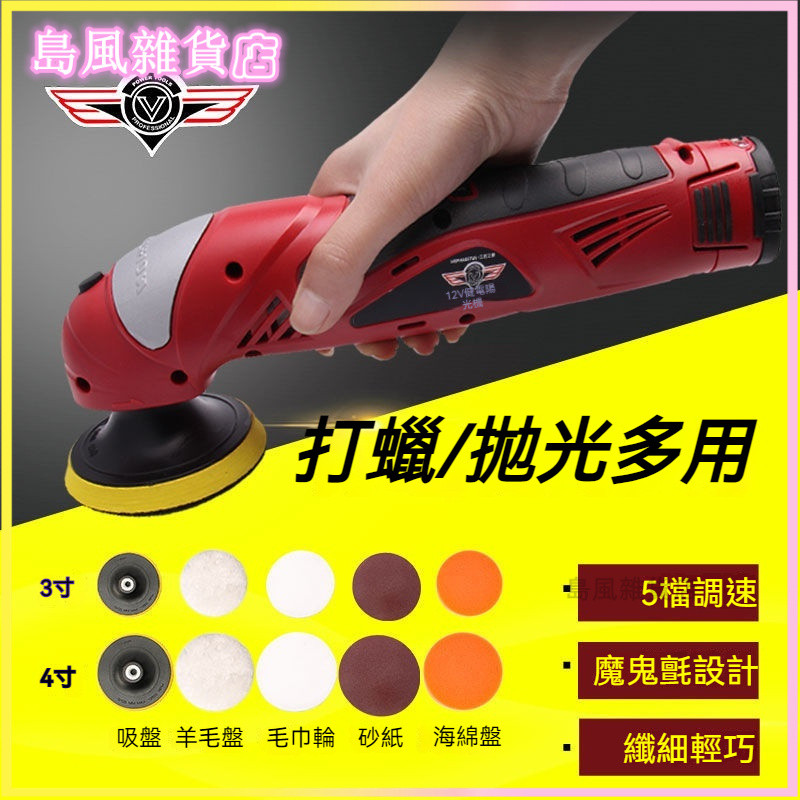 可開發票12V鋰電充電式汽車拋光機打蠟機石材拋光打磨家用小型迷你打磨機無線拋光機 研磨機 打蠟機 汽車打蠟機鍍膜機拋光機 | 蝦皮購物