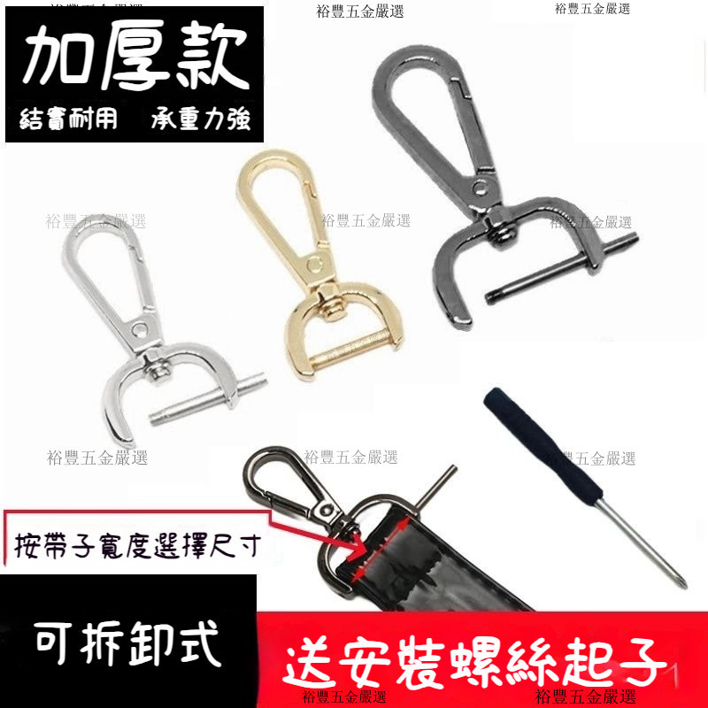 🔥臺灣發貨🔥包包配件 五金扣 包包 扣環 金屬鏈條肩帶調節卡扣 包包 五金 馬蹄d扣 可拆螺絲環扣 圈斜跨 包包 | 蝦皮購物