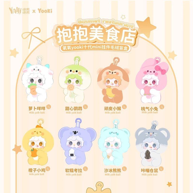 Animal Preschool 、Baby thteee、抱抱美食店 5点 臺灣爆款🔥yooki氧氧十代抱抱美食店盲盒毛絨包包掛件玩偶🌟公仔女生