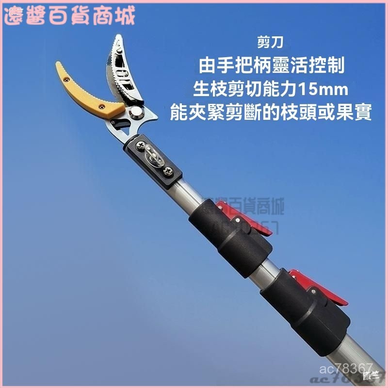 可開發票伸縮高空剪高枝剪摘果器果樹枝剪刀摘果剪加長摘果修枝剪樹枝修剪 高枝摘果器 高空修剪器 修枝器 伸縮果樹修枝剪 | 蝦皮購物