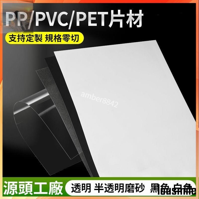 熱銷~可客製 高透明 PVC板 塑膠板 塑膠硬板卷材 pc硬膠 PVC卷材 pc硬膠片 相框保護膜 pc耐力板 | 蝦皮購物