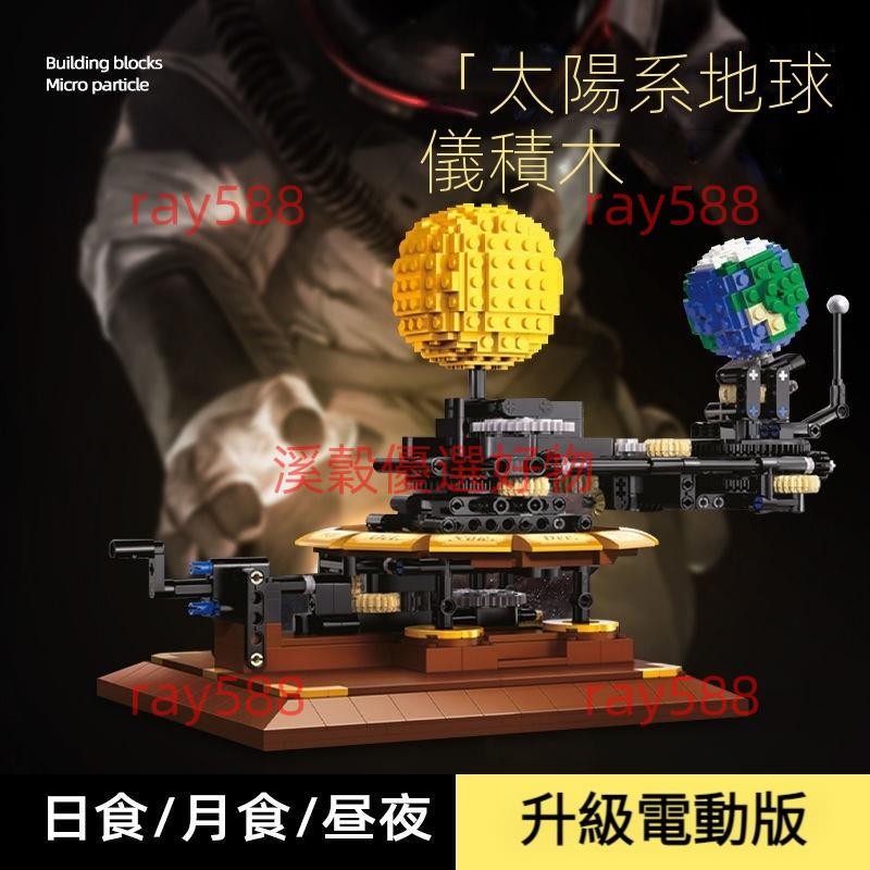台灣出貨＃相容樂高 雙鷹cada太陽系套裝 太陽系積木 高難度大型玩具 禮物 樂高 鑽石積木 積木 微型積木 創意 | 蝦皮購物