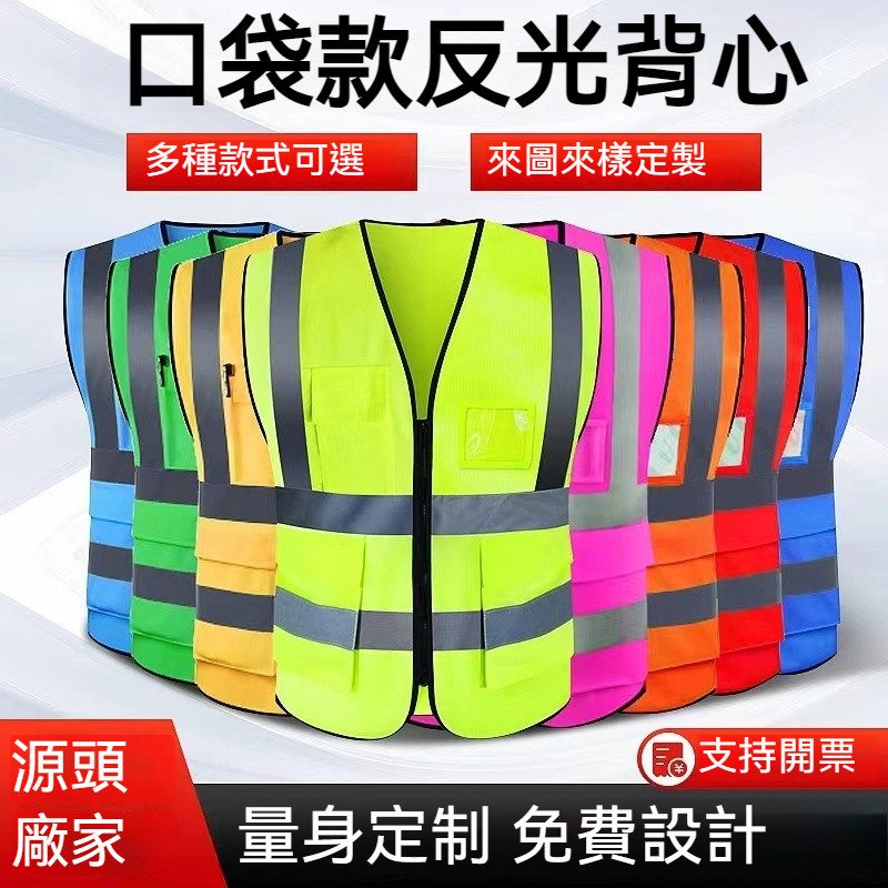 熱銷 客製化反光背心 安全背心 反光衣 工地背心 工程背心 工地反光安全馬甲 交通執勤反光衣服 免費印字logo | 蝦皮購物