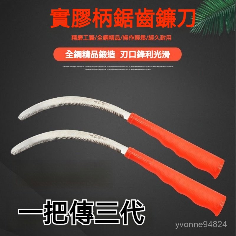 進口猛鋼農用小禾鎌割草刀小鋸鎌鋸齒鎌刀割禾除草廉刀小月牙鎌刀鐮刀 除草工具 收割 工具 長柄大鐮刀 錳鋼鐮刀 | 蝦皮購物