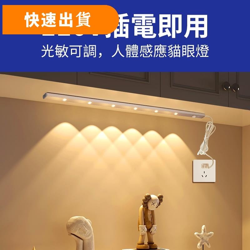 led感應燈條110V插電式 超薄山丘人體感應燈 夜燈 走廊燈 氣氛燈 展示燈 床頭燈 衣櫃燈 感應燈條 | 蝦皮購物